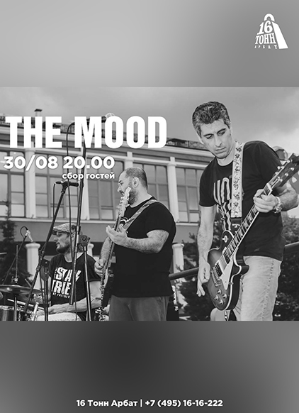Афиша The Mood